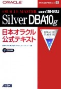 ORACLE　MASTER　Silver　DBA　10g