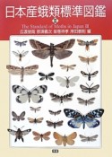 日本産蛾類標準図鑑（3）
