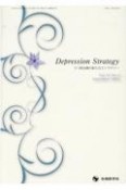 Depression　Strategy　11－3　うつ病治療の新たなストラテジー