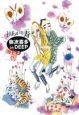 弥次喜多　in　DEEP＜廉価版＞（2）