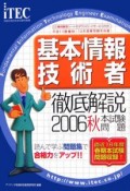 徹底解説　基本情報技術者本試験問題　2006秋