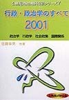 公務員試験合格科目別シリーズ　行政・政治学のすべて　2001（2001）