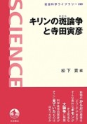 キリンの斑論争と寺田寅彦