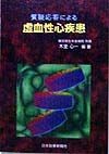 質疑応答による虚血性心疾患