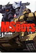 機動戦士ガンダム　MS　BOYS　ボクたちのジオン独立戦争（1）