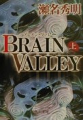 Brain　valley（上）