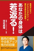 あなたの身体は若返る！男性ホルモン「テストステロン」で変わるあなたの身体！