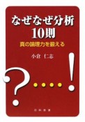 なぜなぜ分析10則