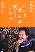 これを食べれば医者はいらない