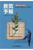 景気予報　内外経済の動静と中小企業経営　2020年度夏号（当年度予報）