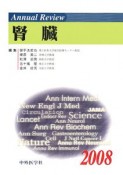 Annual　Review　腎臓　2008