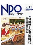 NPOジャーナル（11）