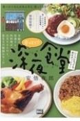 寄ってく？深夜食堂　いくつになっても肉はガッツリ！