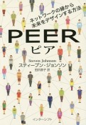 PEER－ピア－