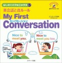 はじめてのフォニックス　英会話と音ルール　My　First　Conversation（5）
