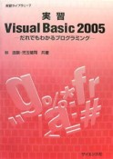 実習Visual　Basic2005