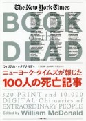 ニューヨーク・タイムズが報じた100人の死亡記事