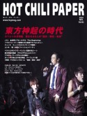 HOT　CHILI　PAPER　特集：東方神起の時代（61）