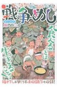 戦争めし〜ほろり感動昭和グルメ！〜