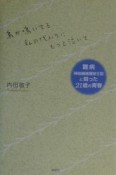 鳥が鳴いている私（わたし）の代わりにもっと泣いて