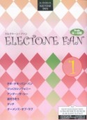 エレクトーン9〜8級　STAGEA・EL　エレクトーン・ファン（1）