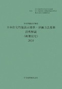 日本住宅性能表示基準・評価方法基準技術解説（新築住宅）　2010