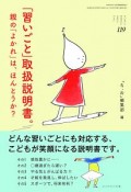 ちいさい・おおきい・よわい・つよい　「習いごと」取扱説明書。　親の「よかれ」は、ほんとうか？（119）