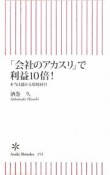 「会社のアカスリ」で利益10倍！