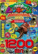 甲虫王者ムシキング　20th　ANNIVERSARY　BOOK