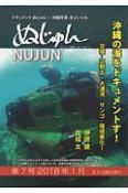 ぬじゅん　2018．1（7）