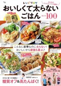 レシピブログ　おいしくて太らないごはんBEST100