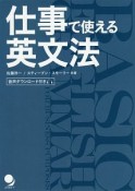 仕事で使える英文法　音声ダウンロード付