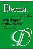 Derma．　2016．7（246）