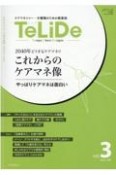 TeLiDe　ケアマネジャー・介護職のための提案誌（3）