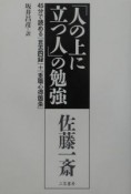 「人の上に立つ人」の勉強