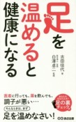 足を温めると健康になる