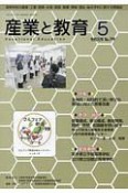 月刊　産業と教育　令和元年5月（799）