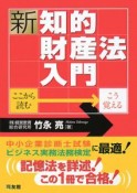 新・知的財産法入門