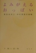 よみがえるおっぱい