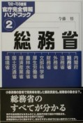 総務省　’02〜’03度版