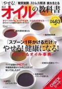 オイルの教科書＜新訂＞