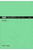 システム数学3　数学1・数学A　回答編