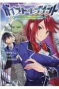 ガイスト×レブナント　クソザコモブな俺は、相棒の精霊を美少女に進化させて最強に！＠COMIC（1）