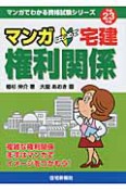 マンガはじめて　宅建　権利関係　平成23年