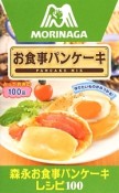 森永お食事パンケーキレシピ100　ミニCookシリーズ