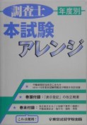 調査士年度別本試験アレンジ