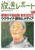 放送レポート　2022．7（297）