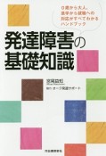 発達障害の基礎知識