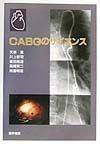 CABGのサイエンス