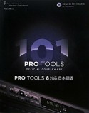 PRO　TOOLS101　OFFICIAL　COURSEWARE　PRO　TOOLS8対応＜日本語版＞　CD－ROM付